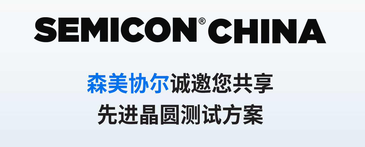 SEMISHARE | �۽�SEMICON CHINA �Ϻ�
